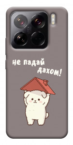 Чехол Не падай дахом для Xiaomi 15 Pro