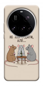 Чохол Не нам судити для Xiaomi 15 Ultra