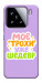 Чехол Моє трохи уже шедевр для Xiaomi 15