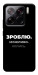 Чехол Зроблю можливо колись для Xiaomi 15 Pro