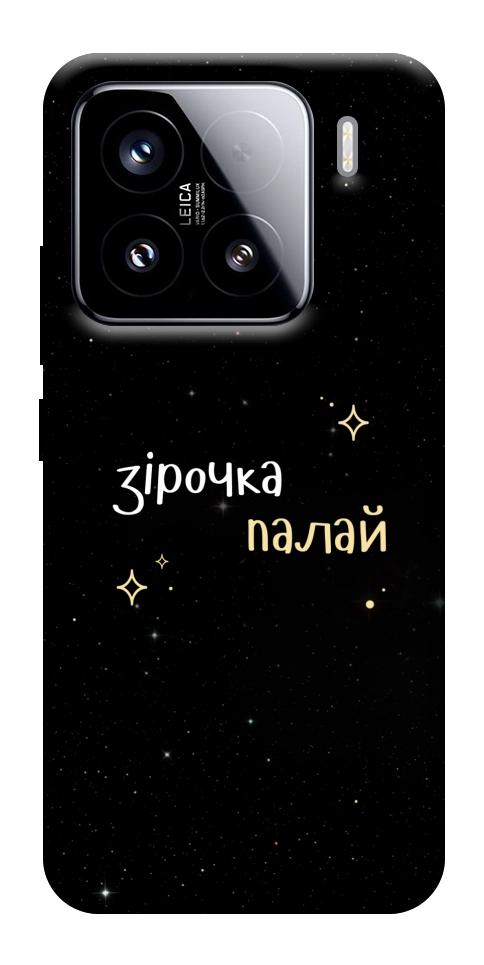Чехол Зірочка палай для Xiaomi 15