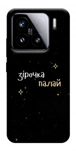 Чохол Зірочка палай для Xiaomi 15