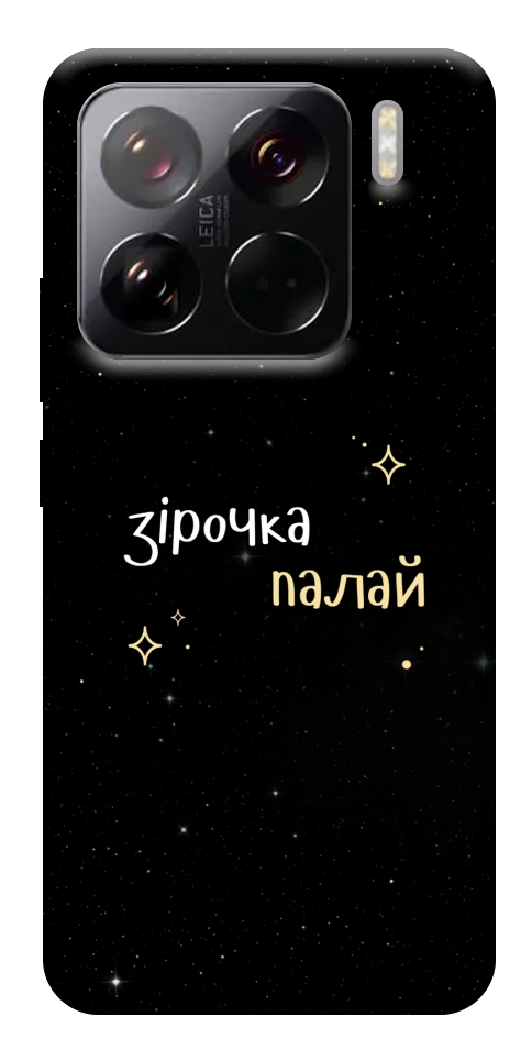 Чохол Зірочка палай для Xiaomi 15 Pro
