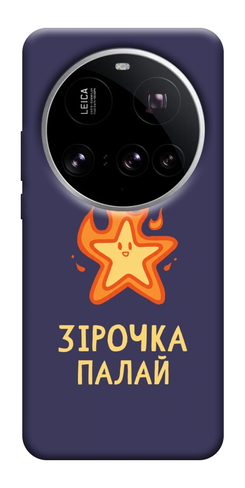 Чохол Палаюча зірочка для Xiaomi 15 Ultra