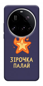 Чохол Палаюча зірочка для Xiaomi 15 Ultra