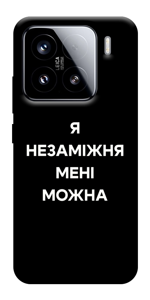 Чехол Я незаміжня для Xiaomi 15