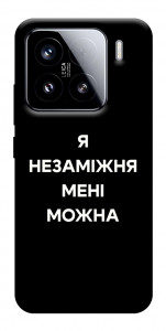 Чохол Я незаміжня для Xiaomi 15