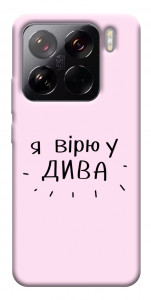 Чехол Вірю у дива для Xiaomi 15 Pro