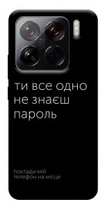 Чехол Не знаєш пароль для Xiaomi 15 Pro