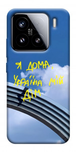 Чохол Україна мій дім для Xiaomi 15