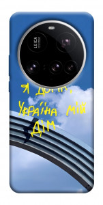 Чохол Україна мій дім для Xiaomi 15 Ultra