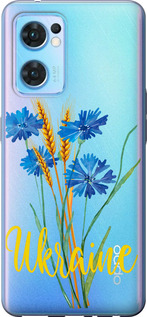 Чехол для Oppo Reno7 5G Ukraine v2 (Желтый)