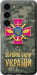 Чехол для Samsung Galaxy S23 ЗСУ (Зеленый)