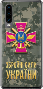 Чехол для Huawei P30 ЗСУ (Зеленый)
