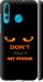 Чехол для Huawei Nova 4 Don't touch the phone (Черный)