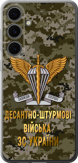 Чехол для Samsung Galaxy S24 FE ДШВ ЗСУ