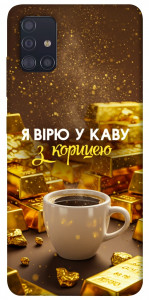Чохол Вірю в каву для Galaxy A51 (2020)