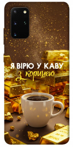 Чохол Вірю в каву для Galaxy S20 Plus (2020)