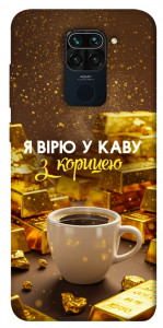 Чохол Вірю в каву для Xiaomi Redmi Note 9