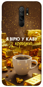 Чохол Вірю в каву для Xiaomi Redmi 9