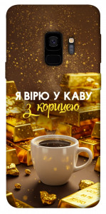 Чохол Вірю в каву для Galaxy S9