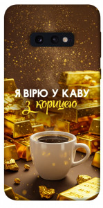 Чехол Верю в кофе для Galaxy S10e