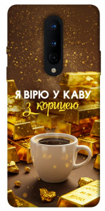 Чохол Вірю в каву для OnePlus 8