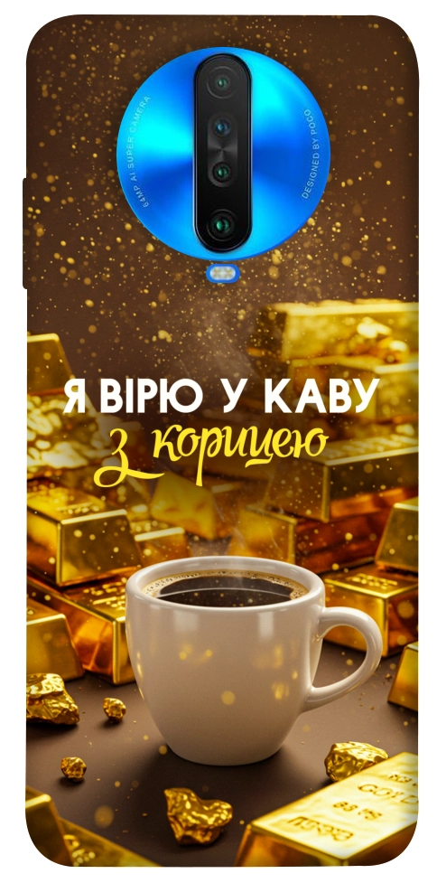Чохол Вірю в каву для Xiaomi Poco X2