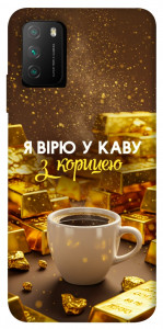 Чохол Вірю в каву для Xiaomi Poco M3