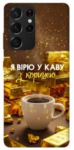 Чехол Верю в кофе для Galaxy S21 Ultra