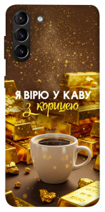 Чохол Вірю в каву для Galaxy S21+