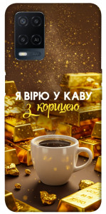 Чохол Вірю в каву для Oppo A54 4G