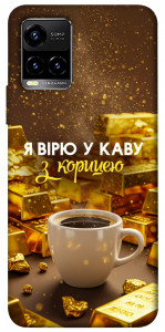 Чохол Вірю в каву для Vivo Y21