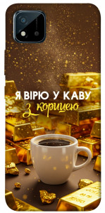 Чохол Вірю в каву для Realme C20