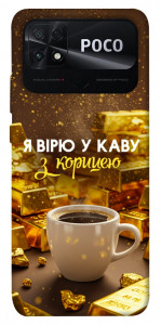 Чохол Вірю в каву для Xiaomi Poco C40