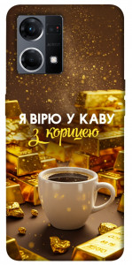 Чехол Верю в кофе для Oppo Reno 7 4G