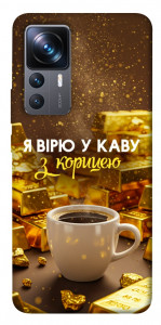 Чохол Вірю в каву для Xiaomi 12T