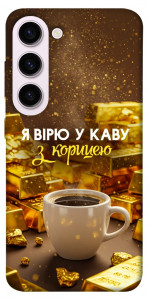 Чехол Верю в кофе для Galaxy S23+