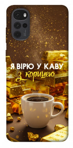 Чохол Вірю в каву для Motorola Moto G22