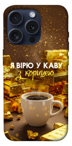 Чохол Вірю в каву для iPhone 15 Pro
