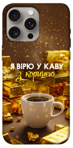 Чохол Вірю в каву для iPhone 15 Pro Max