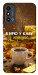 Чохол Вірю в каву для ZTE Blade A53