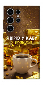 Чохол Вірю в каву для Galaxy S25 Ultra
