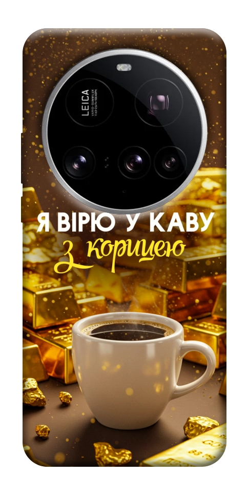 Чохол Вірю в каву для Xiaomi 15 Ultra