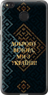 Чехол для Xiaomi Redmi 4X Мы из Украины v3 (Желтый)