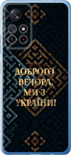 Чехол для Xiaomi Redmi Note 11 5G Мы из Украины v3 (Желтый)