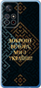 Чехол для Xiaomi Redmi Note 11 5G Мы из Украины v3 (Желтый)