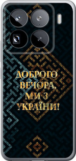 Чехол для Xiaomi 15 Pro Мы з України v3 (Жовтий)