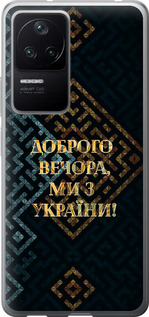 Чехол для Xiaomi Poco F4 Мы из Украины v3 (Желтый)