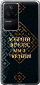 Чехол для Xiaomi Poco F4 Мы из Украины v3 (Желтый)